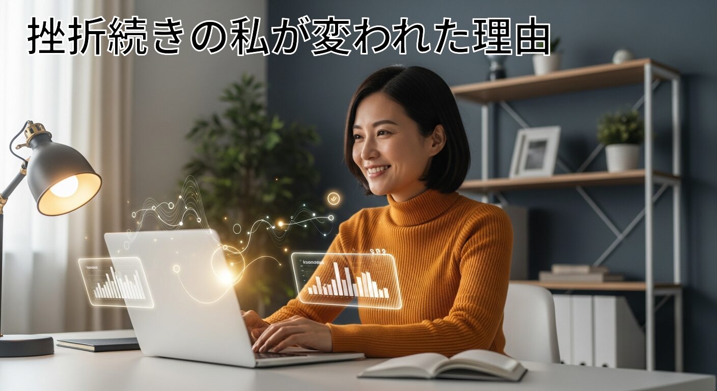 デザトレ ちこは嘘？稼げない私が変われた本物の理由